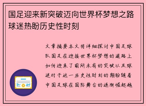 国足迎来新突破迈向世界杯梦想之路球迷热盼历史性时刻