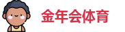 金年会体育